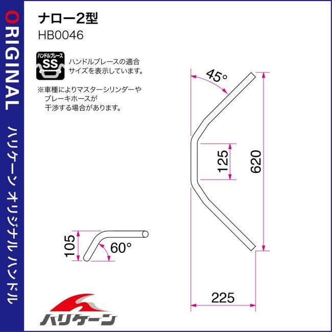 HURRICANE HURRICANE:ハリケーン ナロー2型 Φ7/8インチ ハンドルバー スチール TMAX530｜webike｜03