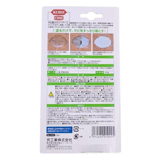 KURE クレ サビ取りクリーナー 防錆・錆取りケミカル ケミカル | KURE | 01