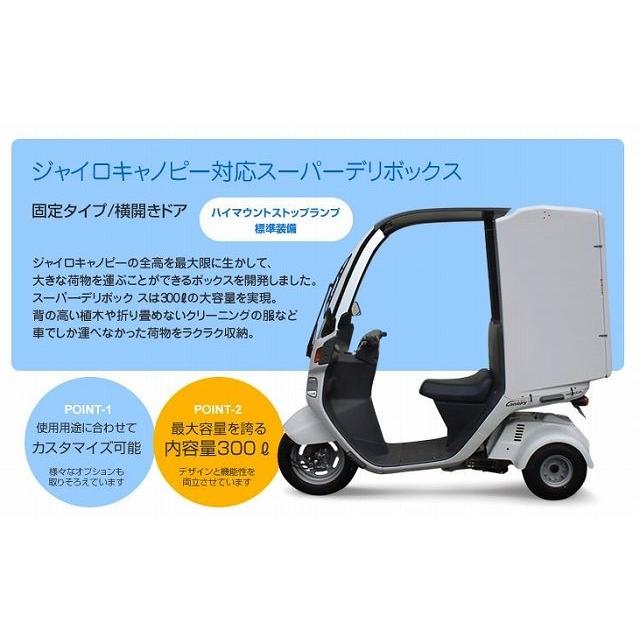DeliBox DeliBox:デリボックス ジャイロキャノピー用 スーパーデリ