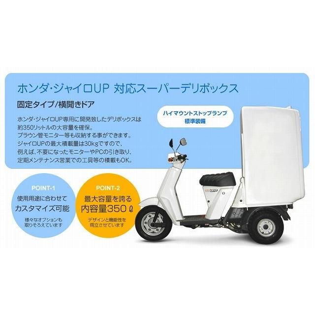 送料込み☆HONDA ジャイロ等 鍵付きデリバリーBOX 荷物入れ バイク用