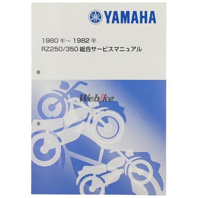 ヤマハRZ350サービスマニュアル&パーツカタログセット ワイズギア Y'S GEAR(YAMAHA) サービスマニュアル RZ250/350 YAMAHA