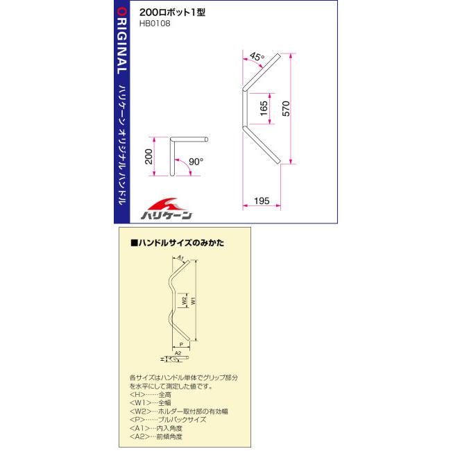おまとめページ HURRICANE ハリケーン 200ロボット1型 ハンドルセット グラス