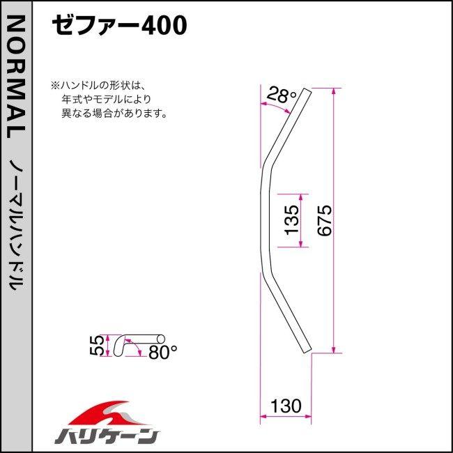 HURRICANE（ハリケーン） ナロー3型 ハンドルセット ゼファー400