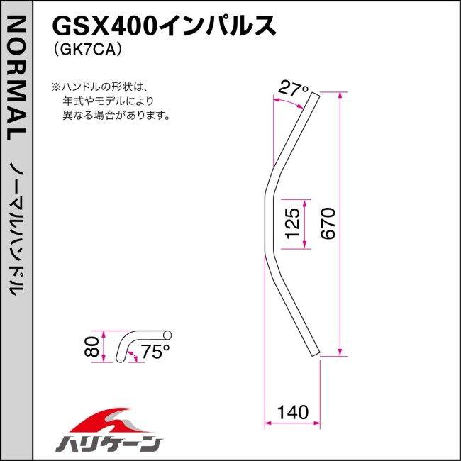 HURRICANE ハリケーン トラッカースペシャル ハンドルセット インパルス400 SUZUKI スズキ ハンドルキット ハンドル