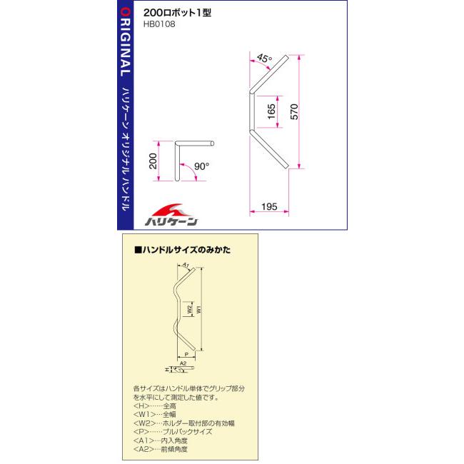 HURRICANE HURRICANE:ハリケーン 200ロボット1型 ハンドルセット TW200E TW225E｜webike｜02