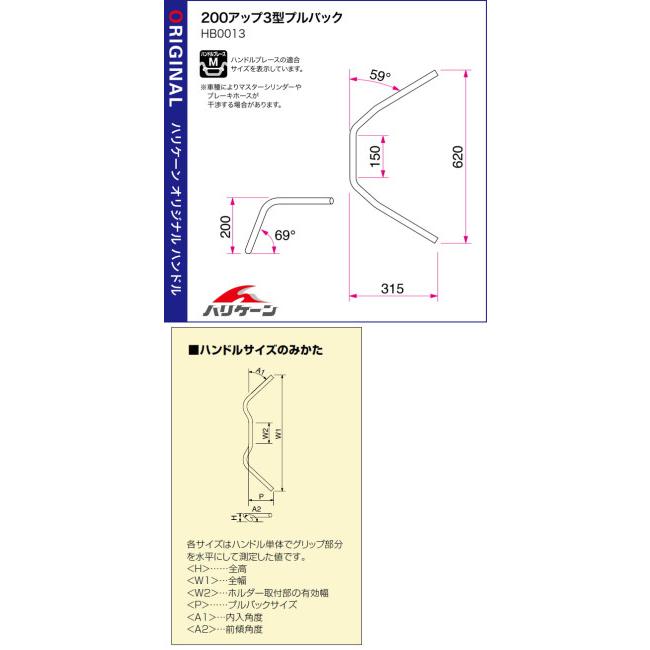 HURRICANE HURRICANE:ハリケーン 200アップ3型プルバック ハンドルセット FTR223｜webike｜02