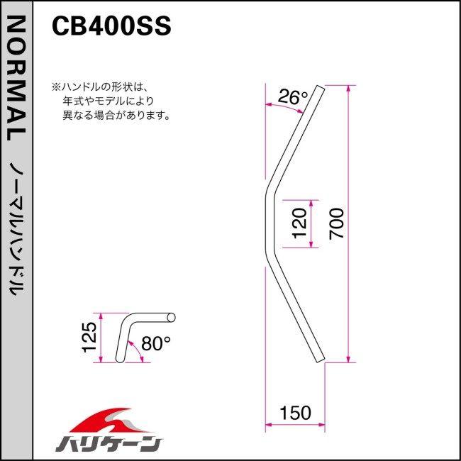 HURRICANE HURRICANE:ハリケーン トラッカーLOW ハンドルセット CB400SS｜webike｜03