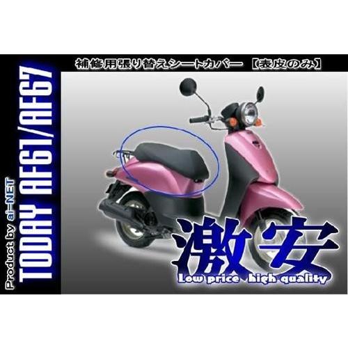 アイネット ai-net 張替シートカバー トゥデイ HONDA ホンダ シート