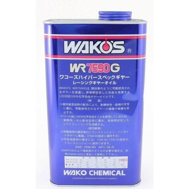 WAKOS ワコーズ WR7590G-ダブリューアールG 75W-90【2L】 ミッションオイル・ギアオイル その他油脂類 オイル | WAKOS | 02
