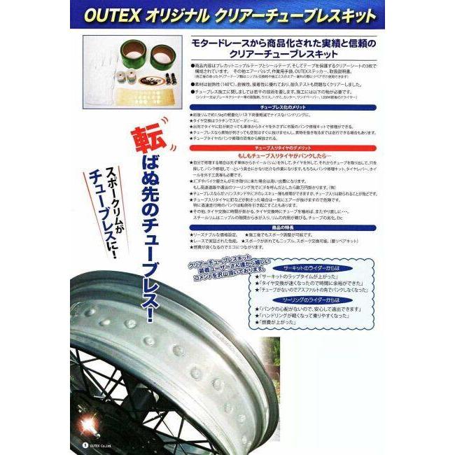OUTEX（アウテックス） クリアチューブレスキット XR230 XR250モタード