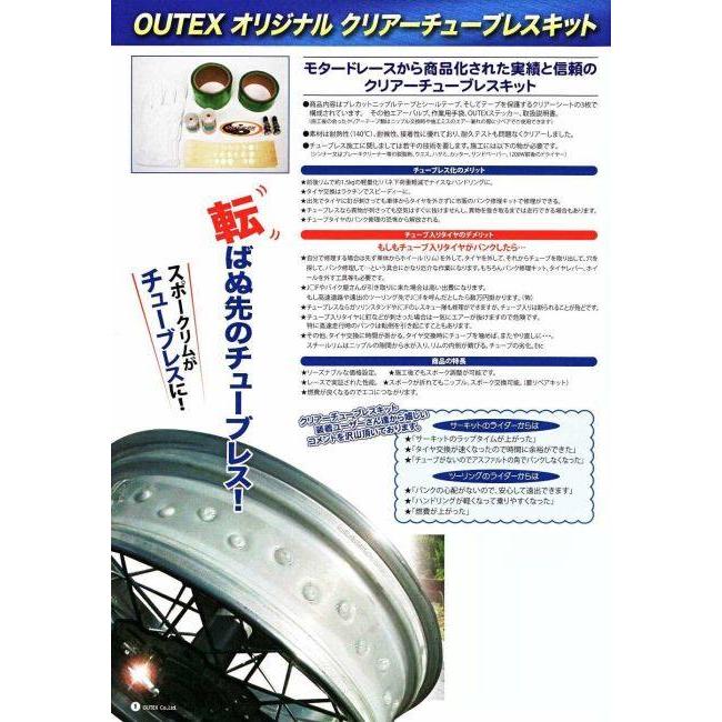 OUTEX アウテックス クリアチューブレスキット ファンティック キャバレロラリー500 インターセプター650 コンチネンタルGT650  チューブレスキット 足回りの画像