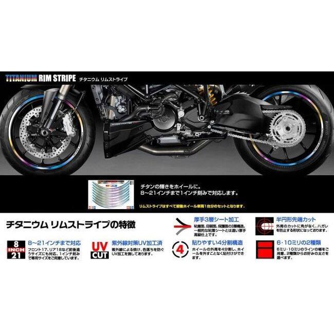MDF エムディーエフ チタニウムリムストライプ 10M タイプ：ロゴ文字あり / サイズ：17インチ×2 リムステッカー・リムストライプ 外装 | MDF | 03