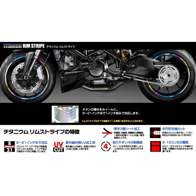 MDF エムディーエフ チタニウムリムストライプ 10M タイプ：ロゴ文字なし / サイズ：17インチ×2 リムステッカー・リムストライプ 外装 | MDF | 03