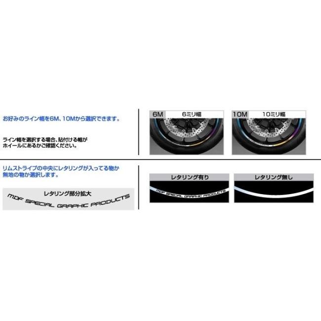 MDF エムディーエフ チタニウムリムストライプ 6M タイプ：ロゴ文字なし / サイズ：20インチ×2 リムステッカー・リムストライプ 外装 | MDF | 02