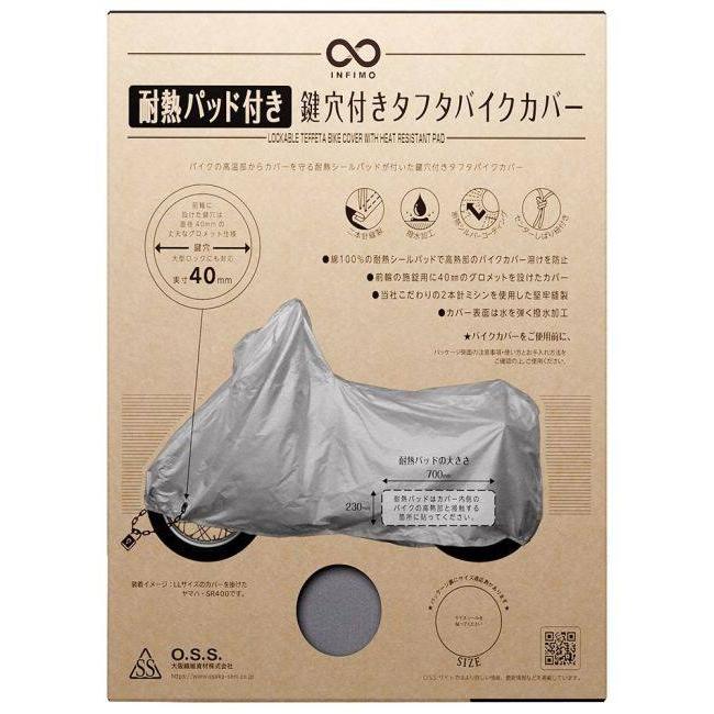 大阪繊維資材 オオサカセンイシザイ 鍵穴付タフタバイクカバー 溶けないカバーパッド付属 【M】 HONDA ホンダ KAWASAKI カワサキ SUZUKI スズキ YAMAHA ヤマハ | 大阪繊維資材 | 17