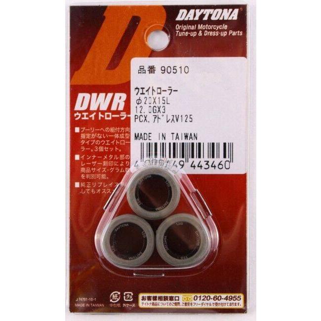 DAYTONA デイトナ DWRウエイトローラー 12.0g PCX125 PCX150 PCX160 リード125 アドレスV125S アドレスV125 HONDA ホンダ SUZUKI スズキ ウエイトローラー | DAYTONA（バイク用品） | 01