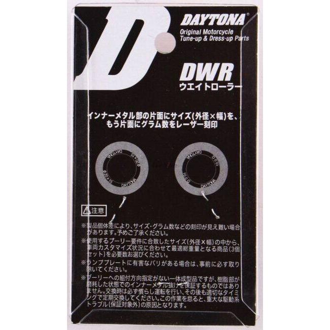 DAYTONA デイトナ DWRウエイトローラー 12.0g PCX125 PCX150 PCX160 リード125 アドレスV125S アドレスV125 HONDA ホンダ SUZUKI スズキ ウエイトローラー | DAYTONA（バイク用品） | 06