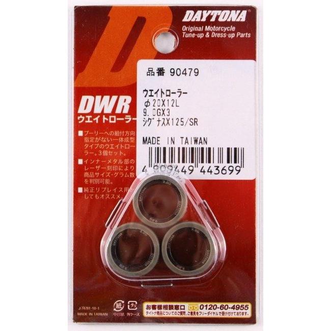 DAYTONA デイトナ DWRウエイトローラー 9.0g シグナスX 19 FI SR YAMAHA ヤマハ ウエイトローラー スクーター駆動系 駆動系 | DAYTONA（バイク用品） | 01
