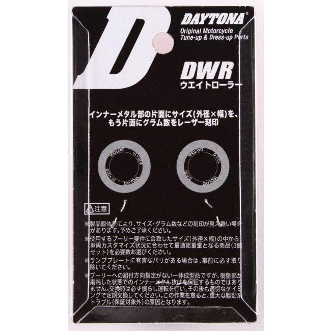 DAYTONA デイトナ DWRウエイトローラー 9.0g シグナスX 19 FI SR YAMAHA ヤマハ ウエイトローラー スクーター駆動系 駆動系 | DAYTONA（バイク用品） | 06