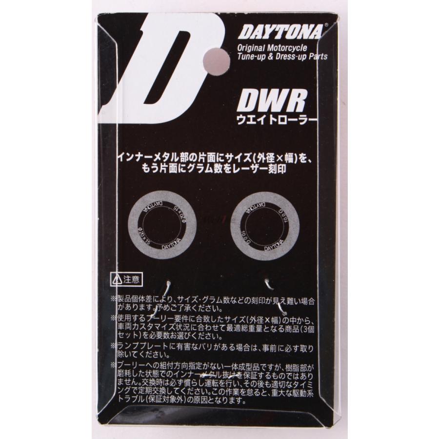 DAYTONA DAYTONA:デイトナ DWRウエイトローラー 12.0g アドレス110 アドレスV100 アドレスV50 (4サイクル) セピア レッツ4 レッツ5 レッツ5G｜webike｜06