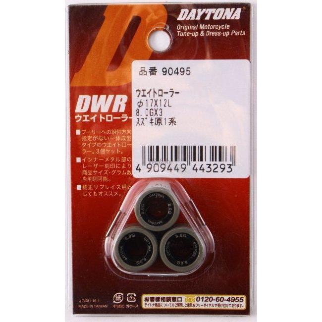 DAYTONA デイトナ DWRウエイトローラー 8.0g アドレス110 アドレスV100 アドレスV50 (4サイクル) セピア レッツ4 レッツ5 レッツ5G SUZUKI スズキ 駆動系 | DAYTONA（バイク用品） | 01