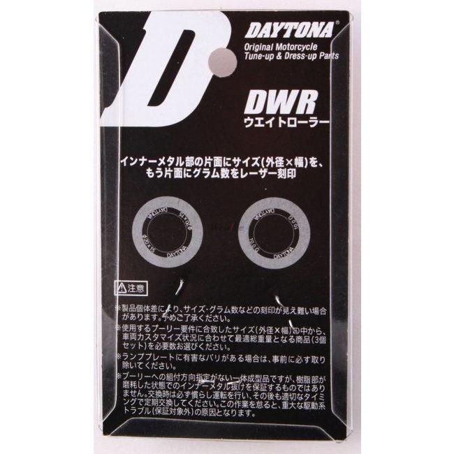 DAYTONA デイトナ DWRウエイトローラー 8.0g アドレス110 アドレスV100 アドレスV50 (4サイクル) セピア レッツ4 レッツ5 レッツ5G SUZUKI スズキ 駆動系 | DAYTONA（バイク用品） | 06