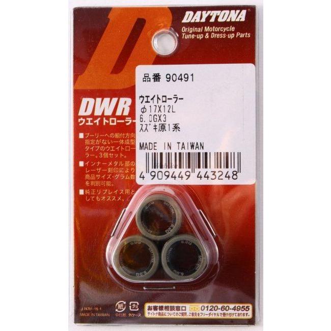 DAYTONA デイトナ DWRウエイトローラー 6.0g アドレス110 アドレスV100 アドレスV50 (4サイクル) セピア レッツ4 レッツ5 レッツ5G SUZUKI スズキ 駆動系 | DAYTONA（バイク用品） | 01