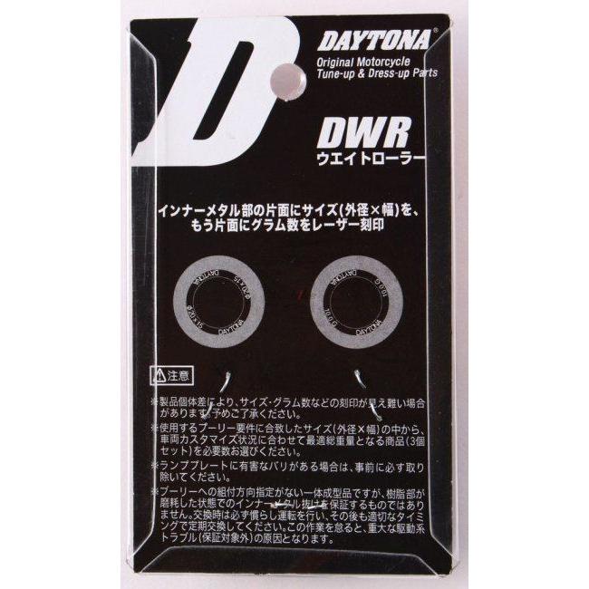 DAYTONA デイトナ DWRウエイトローラー 6.0g アドレス110 アドレスV100 アドレスV50 (4サイクル) セピア レッツ4 レッツ5 レッツ5G SUZUKI スズキ 駆動系 | DAYTONA（バイク用品） | 06