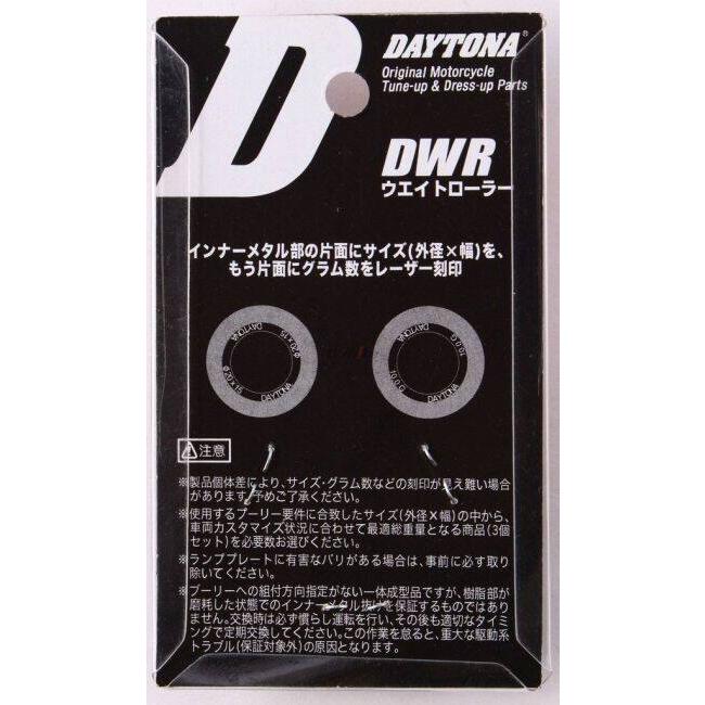 DAYTONA デイトナ DWRウエイトローラー 5.5g アドレス110 アドレスV100 アドレスV50 (4サイクル) セピア レッツ4 レッツ5 レッツ5G SUZUKI スズキ 駆動系 | DAYTONA（バイク用品） | 06