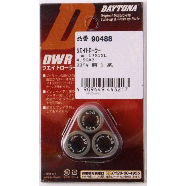 DAYTONA デイトナ DWRウエイトローラー 4.5g アドレス110 アドレスV100 アドレスV50 (4サイクル) セピア レッツ4 レッツ5 レッツ5G SUZUKI スズキ 駆動系 | DAYTONA（バイク用品） | 01