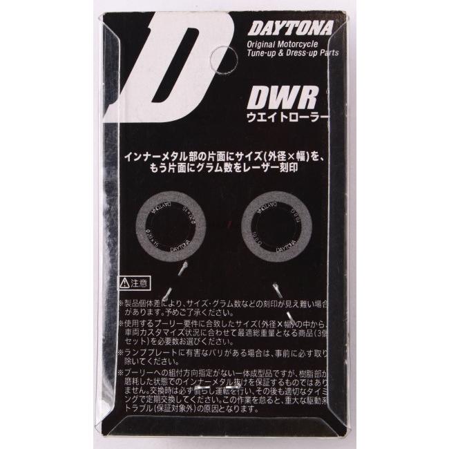 DAYTONA デイトナ DWRウエイトローラー 4.5g アドレス110 アドレスV100 アドレスV50 (4サイクル) セピア レッツ4 レッツ5 レッツ5G SUZUKI スズキ 駆動系 | DAYTONA（バイク用品） | 06