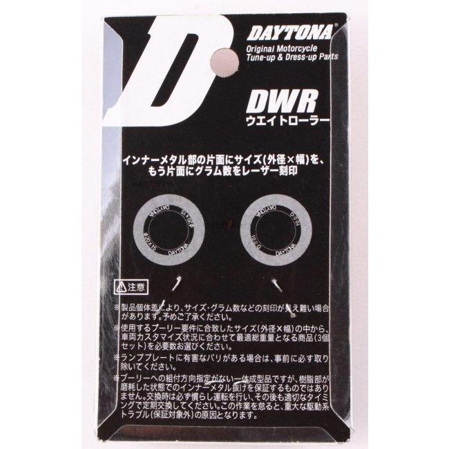 DAYTONA（デイトナ） DWRウエイトローラー 9.5g ディオ(4サイクル