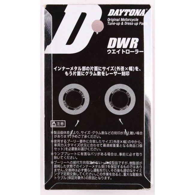 DAYTONA（デイトナ） DWRウエイトローラー 8.5g ディオ(4サイクル