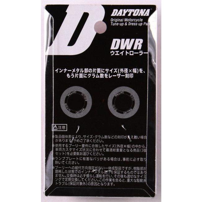 DAYTONA デイトナ DWRウエイトローラー 7.0g ディオ(4サイクル) ディオチェスタ トゥデイ F ライブディオZX HONDA ホンダ ウエイトローラー スクーター駆動系 | DAYTONA（バイク用品） | 06