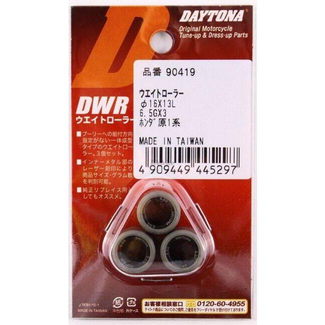 DAYTONA デイトナ DWRウエイトローラー 6.5g ディオ(4サイクル) ディオチェスタ トゥデイ F ライブディオZX HONDA ホンダ ウエイトローラー スクーター駆動系 | DAYTONA（バイク用品） | 01