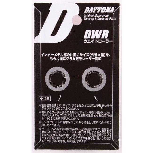 DAYTONA デイトナ DWRウエイトローラー 6.5g ディオ(4サイクル) ディオチェスタ トゥデイ F ライブディオZX HONDA ホンダ ウエイトローラー スクーター駆動系 | DAYTONA（バイク用品） | 06