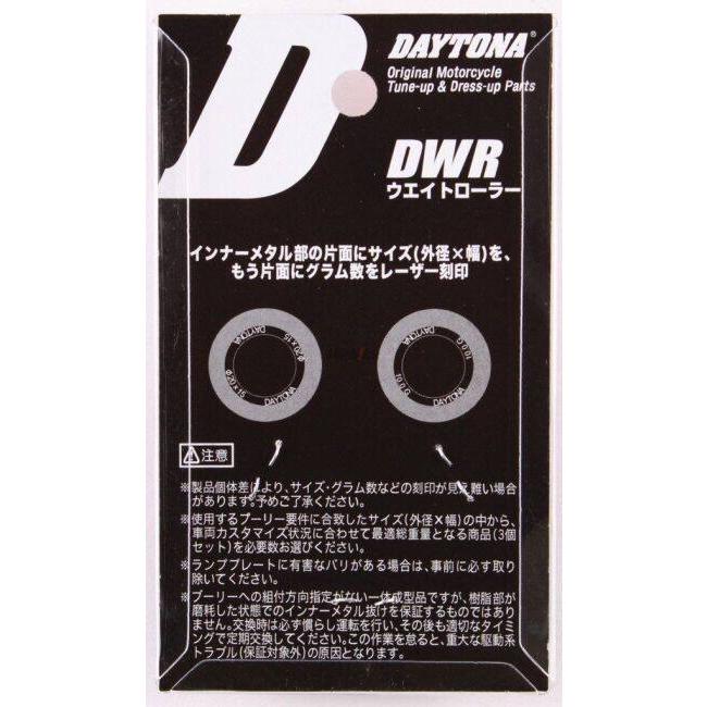DAYTONA デイトナ DWRウエイトローラー 6.5g ディオ(4サイクル) ディオチェスタ トゥデイ F ライブディオZX HONDA ホンダ ウエイトローラー スクーター駆動系 | DAYTONA（バイク用品） | 06