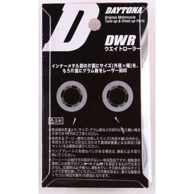DAYTONA デイトナ DWRウエイトローラー 6.0g ディオ(4サイクル) ディオチェスタ トゥデイ F ライブディオZX HONDA ホンダ ウエイトローラー スクーター駆動系 | DAYTONA（バイク用品） | 06
