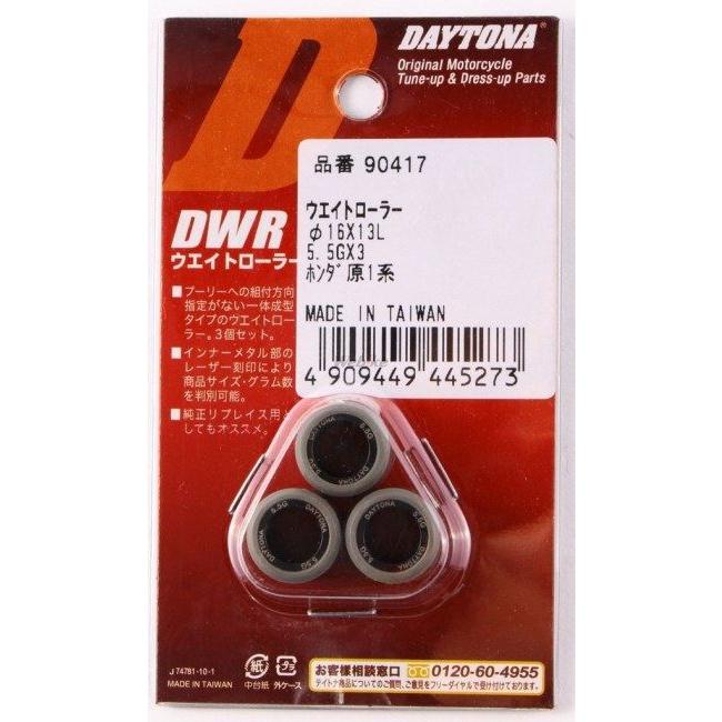 DAYTONA デイトナ DWRウエイトローラー 5.5g ディオ(4サイクル) ディオチェスタ トゥデイ F ライブディオZX HONDA ホンダ ウエイトローラー スクーター駆動系 | DAYTONA（バイク用品） | 01