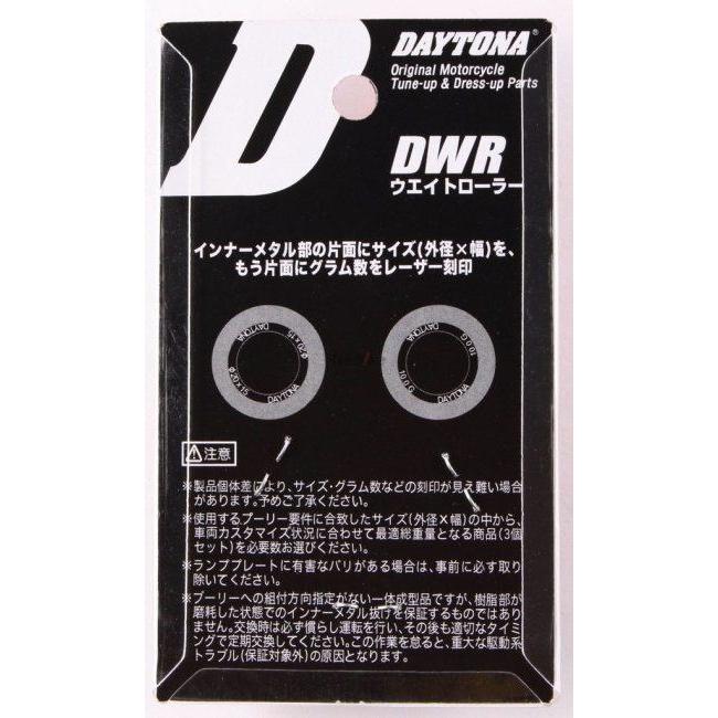 DAYTONA デイトナ DWRウエイトローラー 5.5g ディオ(4サイクル) ディオチェスタ トゥデイ F ライブディオZX HONDA ホンダ ウエイトローラー スクーター駆動系 | DAYTONA（バイク用品） | 06