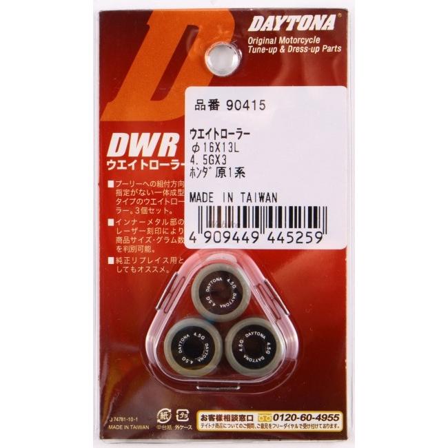 DAYTONA（デイトナ） DWRウエイトローラー 4.5g ディオ(4サイクル