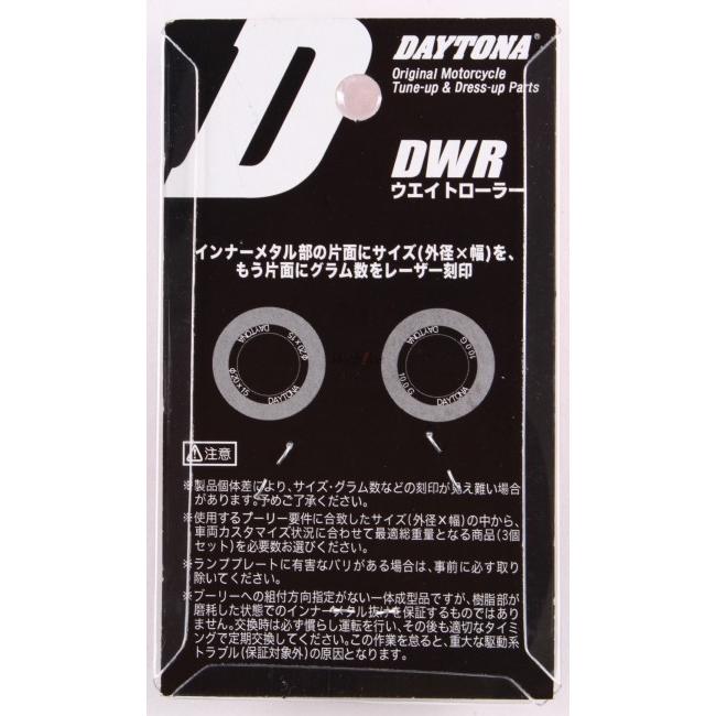 DAYTONA（デイトナ） DWRウエイトローラー 4.5g ディオ(4サイクル