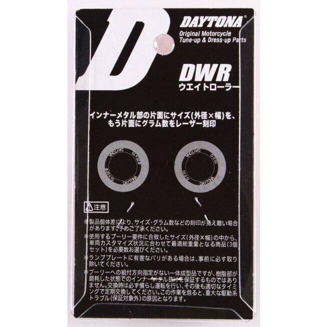 DAYTONA デイトナ DWRウエイトローラー 4.5g ディオ(4サイクル) ディオチェスタ トゥデイ F ライブディオZX HONDA ホンダ ウエイトローラー スクーター駆動系 | DAYTONA（バイク用品） | 06