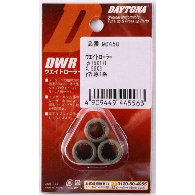 DAYTONA デイトナ DWRウエイトローラー 4.5g JOG [ジョグ] 4st SA36J ZR (FI) SA39J ジョグZR ビーノ ビーノモルフェ YAMAHA ヤマハ ウエイトローラー 駆動系 | DAYTONA（バイク用品） | 01