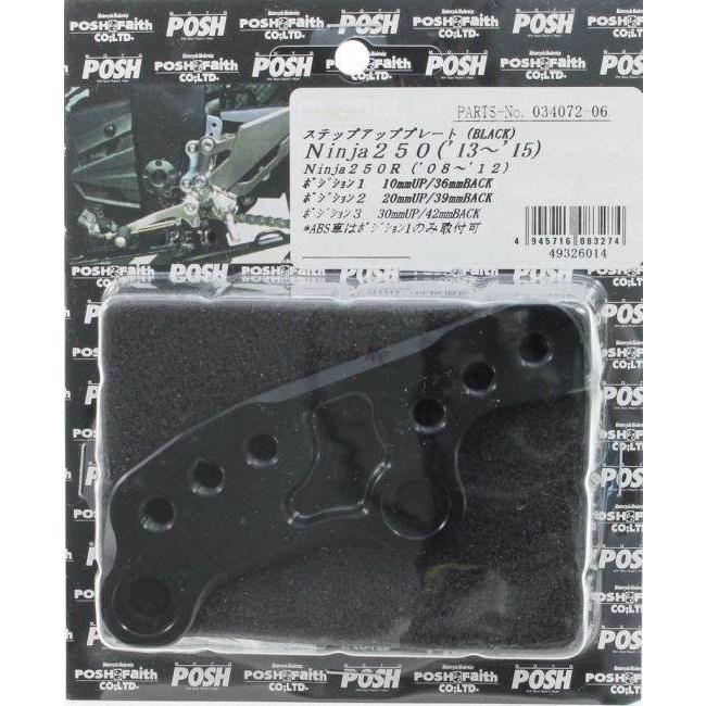 POSH Faith ポッシュ フェイス ステップアッププレート カラー：ブラック ニンジャ250 ニンジャ250R Z250 (2013-) KAWASAKI カワサキ バックステップ ステップの画像
