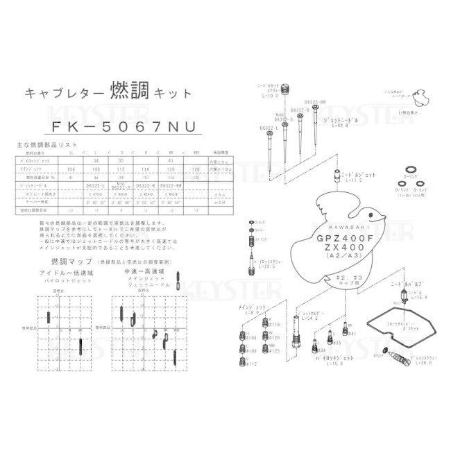 本日限定KEYSTER KEYSTER:キースター キャブレター燃調キット GPz400F カワサキ F2 KAWASAKI キャブレター、吸気系 KEYSTER キースター キャブレター燃調キット タイプ:アウトサイズキャブ#1、#4用 GPz900R