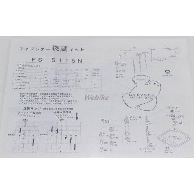 KEYSTER（キースター） キャブレター燃調キット GSX250 E SUZUKI