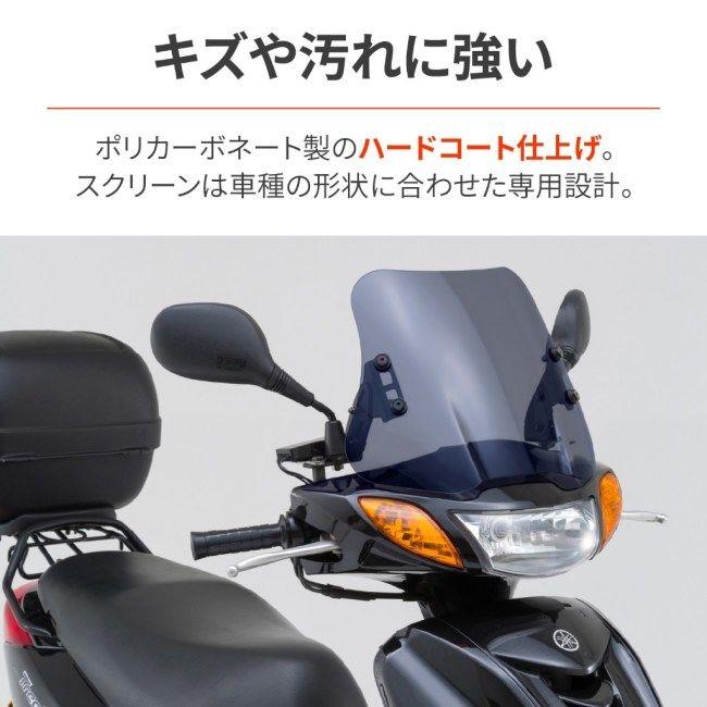 DAYTONA（デイトナ） ウィンドシールドSS アクシストリート YAMAHA