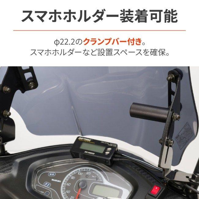 DAYTONA（デイトナ） ウィンドシールドSS アドレスV125S SUZUKI スズキ