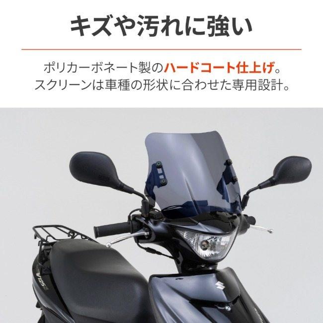 DAYTONA（デイトナ） ウィンドシールドSS アドレスV125S SUZUKI スズキ